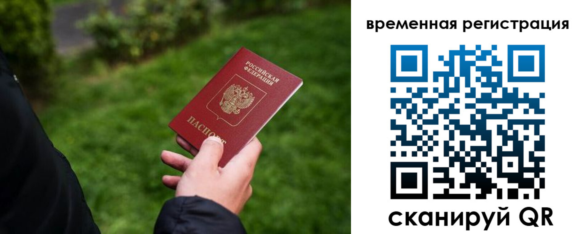 временная регистрация законно в Волгоградской области