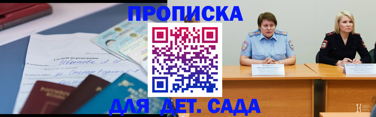 прописка 2025 в Волгоградской области