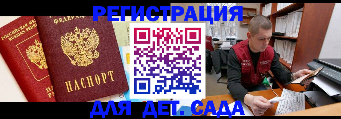 прописка 2025 в Волгоградской области