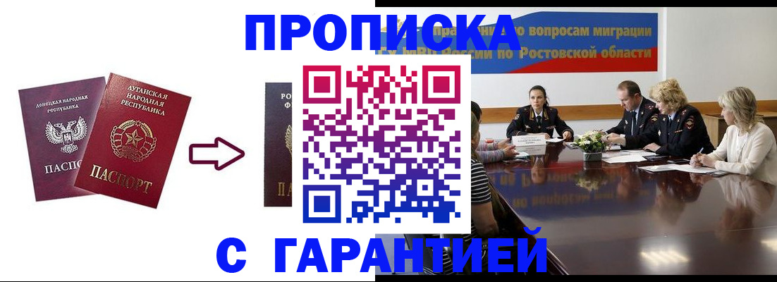 прописка ребенка в Волгоградской области