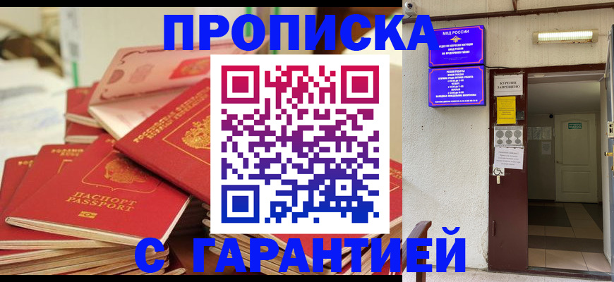 прописка законно в Волгоградской области